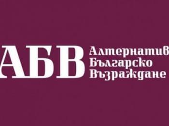 АБВ започва кампания за референдум