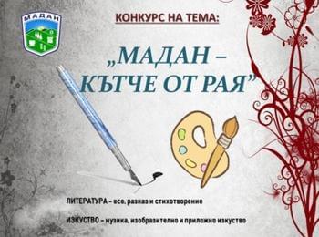 КОНКУРС НА ТЕМА „МАДАН – КЪТЧЕ ОТ РАЯ”