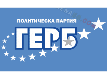 Позиция на областните структури на ПП ГЕРБ - Смолян