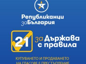 Републиканци за България, Девин: Общинската инфраструктура трябва да стане държавен ангажимент