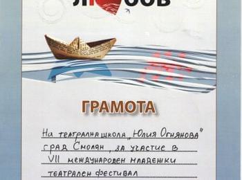 Младите артисти от театрална школа "Юлия Огнянова" с награда от международен фестивал