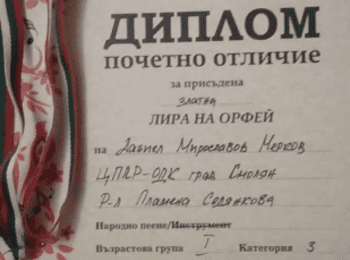 Четири златни и два сребърни медала грабна ЦПЛР-ОДК - Смолян