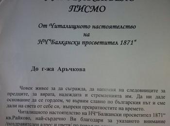 Благодарствено писмо от читалище „Балкански просветител”- кв.Райково получи зам.-кметът Венера Аръчкова
