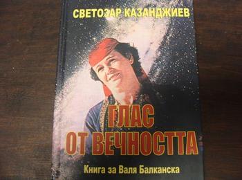 Излезе петото издание на книгата „Глас от вечността”, посветена на народната певицата Валя Балканска