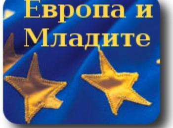 Набират проектни предложения по програма "Младежки дейности" 2010г. 