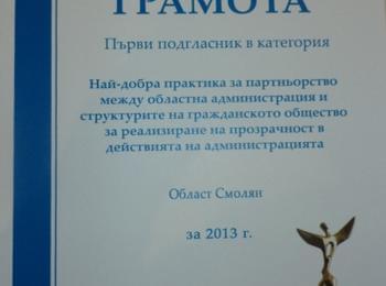  Областна администрация-Смолян спечели приз за добро партньорство и прозрачност