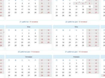  Почивните дни през 2016 година и дати за отработване