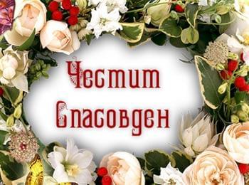  Православната църква почита Възнесение Господне - Спасовден