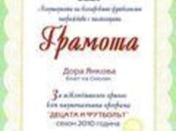 Асоциацията на българските футболисти награди кмета на Смолян