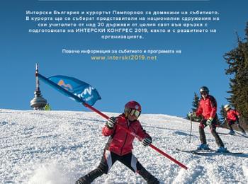 Интерски България и курортът Пампорово - домакини на генералната асамблея на интерски интернешънъл