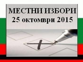 ГЕРБ е първа политическа сила в четири от общините в област Смолян