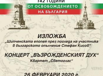 Изложба и концерт в регионалния музей в Смолян по случай 3 Март! 