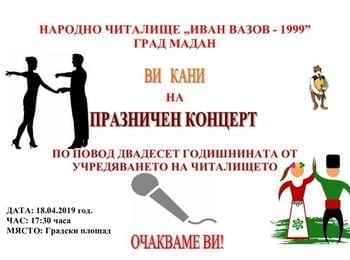 Читалището в Мадан ще отпразнува с концерт 20-годишнина