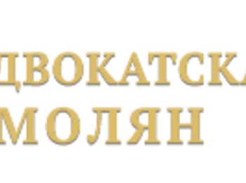 Адвокатска колегия-Смолян организира Ден на отворените врати по повод Деня на юриста  