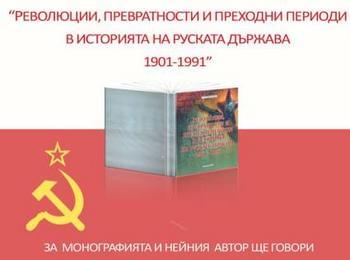 В библиотеката представят Монографията на доц. Бойко Белегов