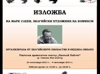  Белгийски рекордьор на Гинес по комикси открива изложба в Смолян