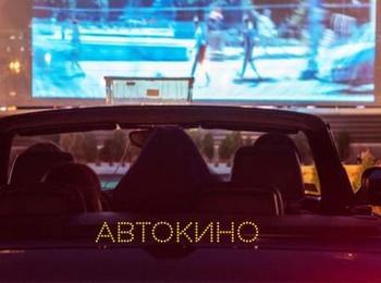 АВТОКИНО ПРЕДСТАВЯ ДВА ФИЛМА ПОД ЗВЕЗДИТЕ В СМОЛЯН