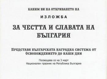 Представят автентични ордени и медали в изложба посветена на Трети март