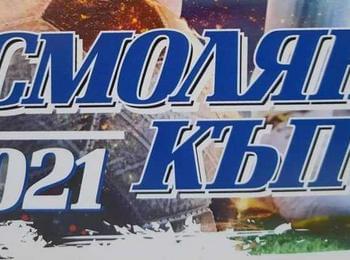 Смолян домакин на детски футболен турнир “Смолян Къп 2021”