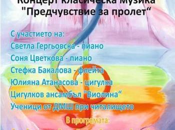 Концерт "Предчувствие за пролет" представят в читалището в Устово