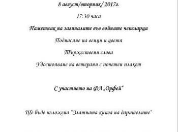 Община Чепеларе организира честване на 180 години от освещаването на пaмeтниĸa нa зaгинaлитe във вoйнитe