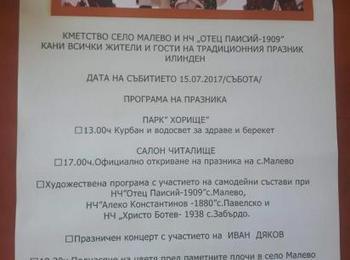  ЗАПОВЯДАЙТЕ НА ТРАДИЦИОННИЯТ ПРАЗНИК И НА ЧЕПЕЛАРСКОТО СЕЛО МАЛЕВО, ЧЕСТВАН ВСЯКА ГОДИНА НА ИЛИНДЕН