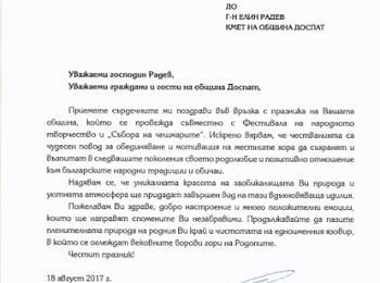 Президентът с поздравителен адрес до празнуващите в община Доспат