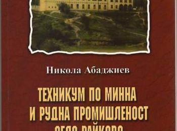 Дарение за фонд "Краезнание" в библиотеката