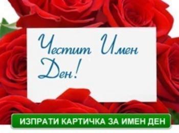 Имен ден празнува Тихомир