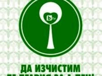 Община Доспат се включва в инициативата ”Да изчистим България за един ден”