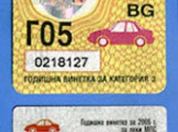 Пощите няма да продават винетки