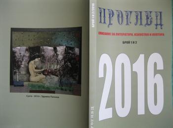 Списание „Проглед“ възкръсна… Представено бе в КДК