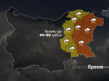 Оранжев код за опасно време в сряда