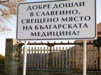  Национален събор-поклонение, посветен на 118- годишнината от Илинденско-Преображенското въстание ще се състои в  Славейно